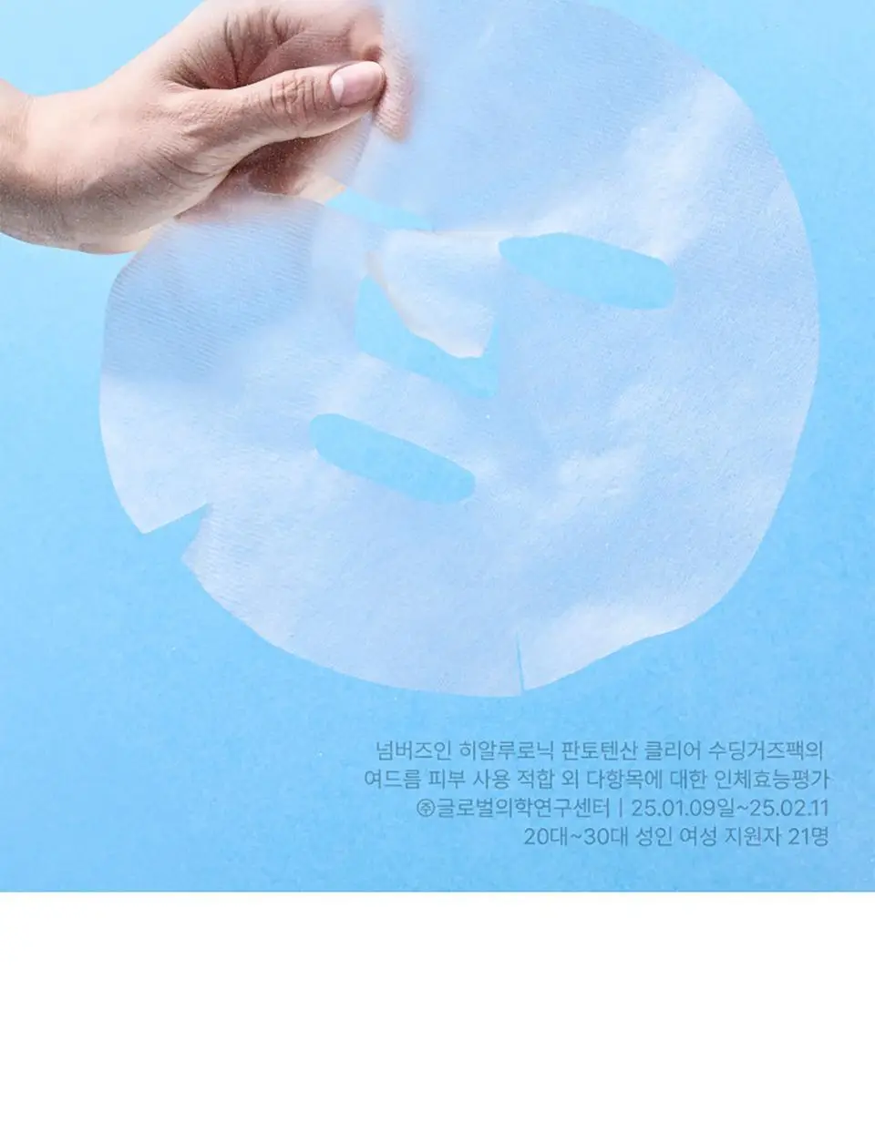 [1번팩2매추가증정/5매] 넘버즈인 1번~5번 마스크팩 5매 기획 5종 중 택 1 상세페이지 29